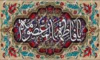 ولادت حضرت معصومه (س) مبارک